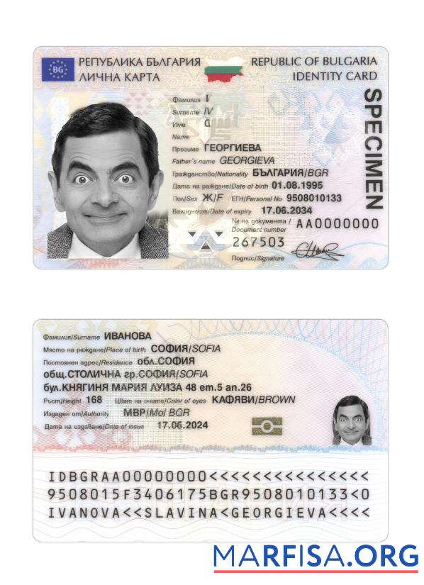 Blank Bulgaria ID Card 2024 Present download for verification